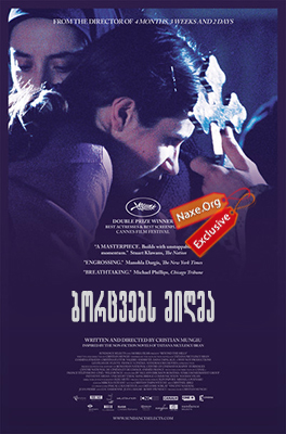 ბორცვებს მიღმა (ქართულად) / Beyond the Hills (Dupa dealuri)