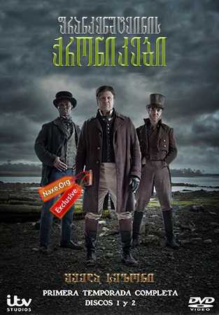 ფრანკენშტეინის ქრონიკები (ქართულად) / The Frankenstein Chronicles / frankenshteinis qronikebi (qartulad)