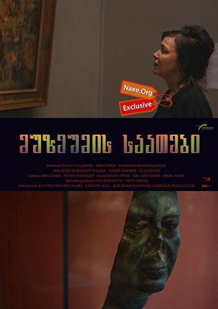 მუზეუმის საათები (ქართულად) / Museum Hours / muzeumis saatebi (qartulad)