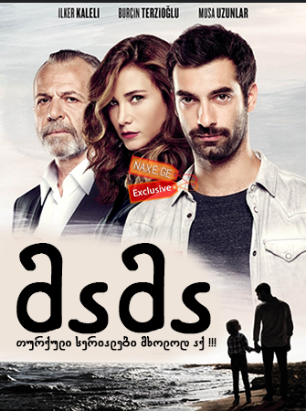 ჩემი შვილისთვის / Poyraz Karayel