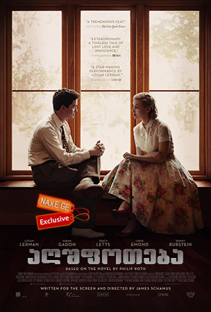 აღშფოთება (ქართულად) / Indignation / agshfoteba (qartulad)
