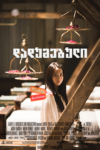 დადუმებული / The Silenced (Gyeongseonghakyoo: sarajin sonyeodeul)