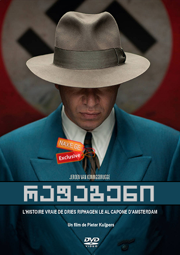რიფაგენი (ქართულად) / Riphagen
