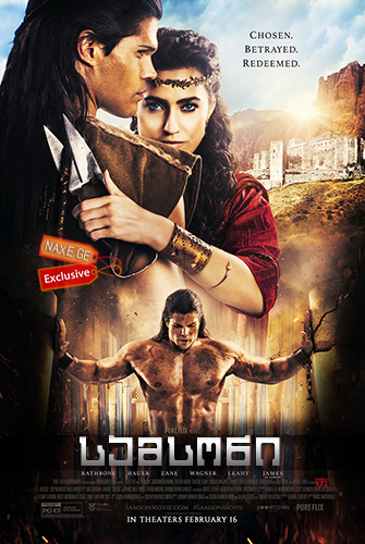 სამსონი (ქართულად) / Samson