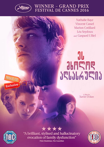 ეს მხოლოდ აღსასრულია / It's Only the End of the World (Juste la fin du monde)