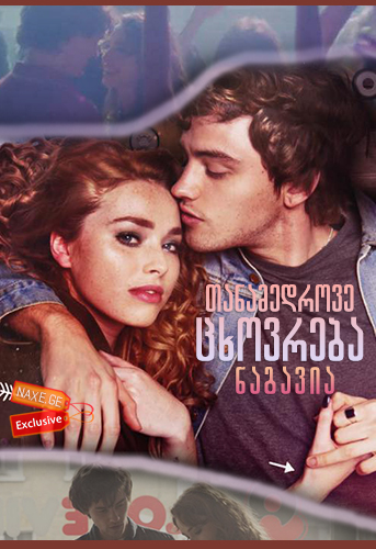 თანამედროვე ცხოვრება ნაგავია (ქართულად) / Modern Life Is Rubbish