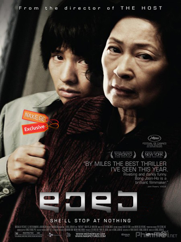 დედა / Mother (Madeo)