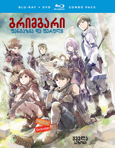 გრიმგარი ფანტაზია და ფერფლი / Hai to Gensou no Grimgar (Grimgar of Fantasy and Ash)