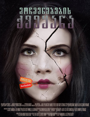 მოჩვენებების ქვეყანა / Incident in a Ghost Land (Ghostland)