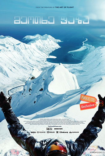 მეოთხე ფაზა / The Fourth Phase