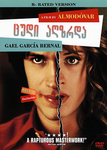 ცუდი აღზრდა / La mala educación (Bad Education)