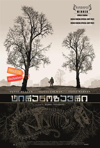 ტირანოზავრი (ქართულად) / Tyrannosaur / tiranozavri (qartulad)