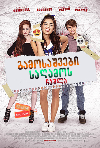 გამოსაშვები საღამოს ჩაშლა / F*&% the Prom (პრომო)