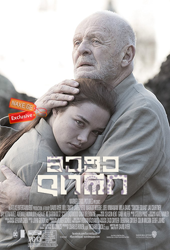 მეფე ლირი / King Lear