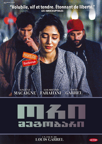 ორი მეგობარი / Two Friends (Les deux amis)