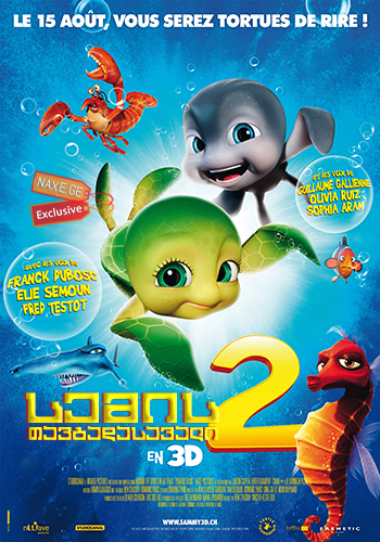 სემის თავგადასავალი 2 (ქართულად) / Sammy’s avonturen 2 / A Turtle’s Tale 2: Sammy’s Escape from Paradise