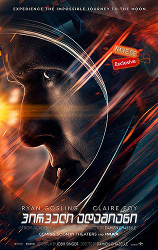 პირველი ადამიანი / First Man