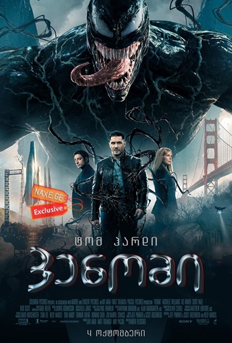 ვენომი / Venom