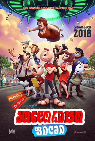 კონდორიტო: ფილმი (ქართულად) / Space Chicken / Condorito: La Película / kondorito: filmi (qartulad) (მულტფილმები ქართულად)