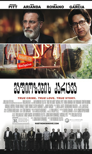 მაფიოზების ძარცვა (ქართულად) / Rob the Mob