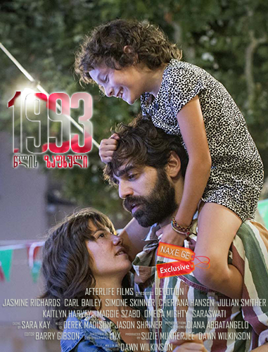 1993 წლის ზაფხული (ქართულად) / Estiu 1993 (Summer 1993)