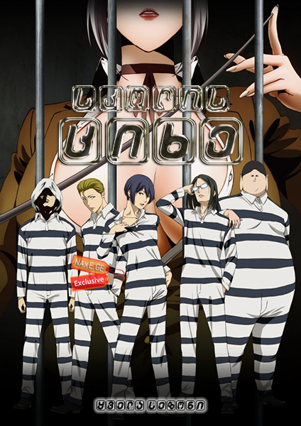 სკოლის ციხე / Prison School (Kangoku gakuen)