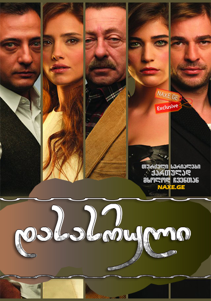 დასასრული ქართულად / Lögnen (Son)
