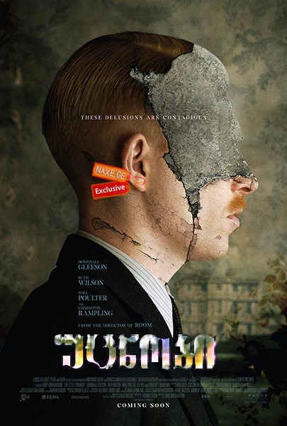 უცნობი (ქართულად) / The Little Stranger / ucnobi (qartulad)