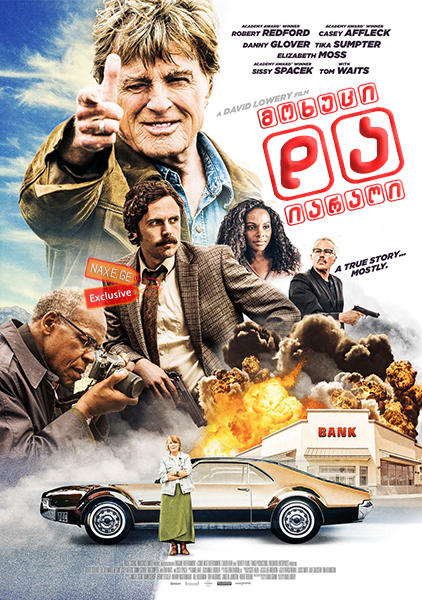 მოხუცი და იარაღი (ქართულად) / The Old Man & the Gun