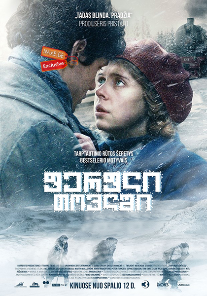 ფერფლი თოვლში (ქართულად) / Ashes in the Snow / ferfli tovlshi (qartulad)