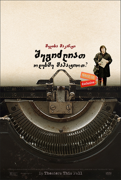 შეგიძლიათ ოდესმე მაპატიოთ? / shegizliat odesme mapatiot?
