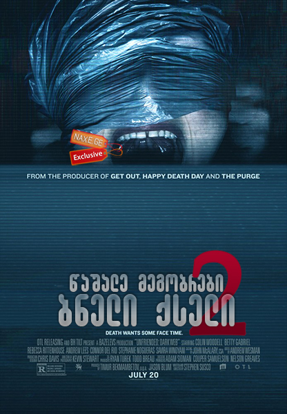 წაშალე მეგობრები 2: ბნელი ქსელი / Unfriended: Dark Web