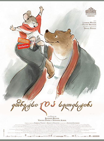 ერნესტი და სელესტინა (ქართულად) / Ernest and Celestine (Ernest et Célestine)