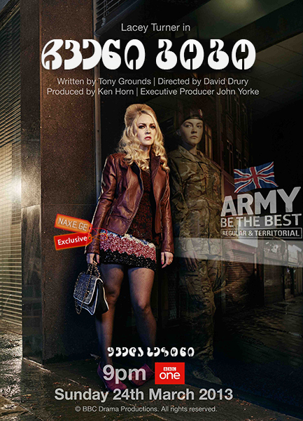ჩვენი გოგო (ქართულად) / Our Girl / chveni gogo (qartulad)