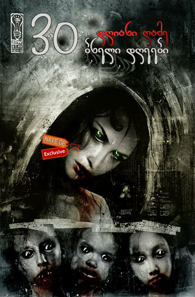 30 დღიანი ღამე: ბნელი დღეები / 30 Days of Night: Dark Days