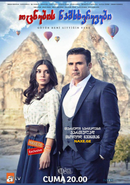 ოცნების ნამსხვრევები / Ask Ve Mavi