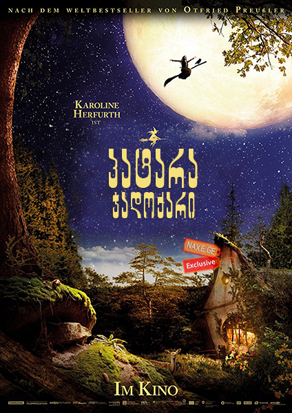 პატარა ჯადოქარი / The Little Witch (Die kleine Hexe)