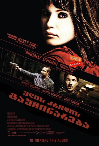 ელის კრიდის გაუჩინარება (ქართულად) / The Disappearance of Alice Creed / filmi elis kridis gauchinareba (qartulad)