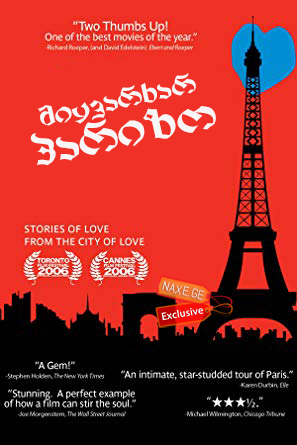 მიყვარხარ, პარიზო / Paris, I love you (Paris, je t'aime)