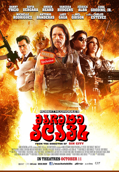 მაჩეტე კლავს / machete klavs