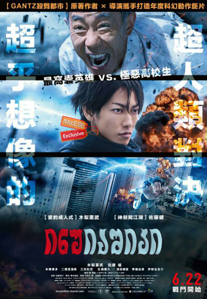ინუიაშიკი / Inuyashiki