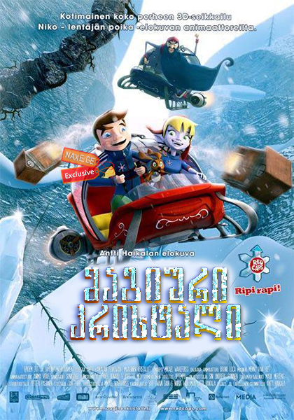 მაგიური კრისტალი / The Magic Crystal (Maaginen kristalli)