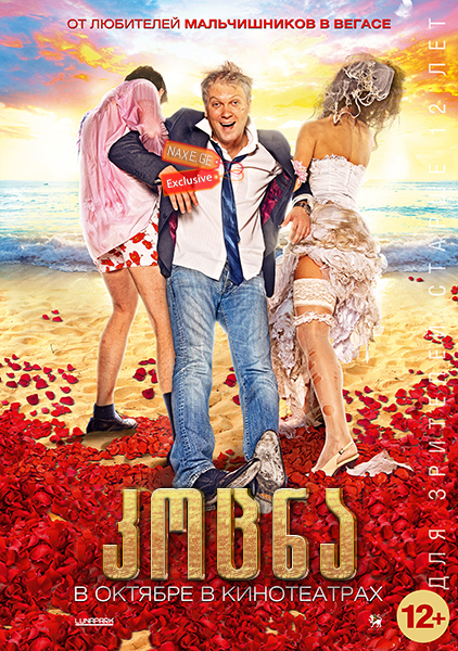 კოცნა (ქართულად) / Горько! / rusuli filmi kocna (qartulad)