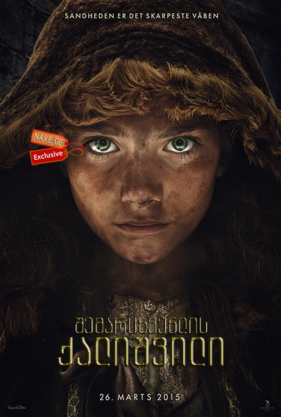 შემარცხვენლის ქალიშვილი (ქართულად) / The Shamer's Daughter / Skammerens datter / filmi shemarcxvenlis qalishvili (qartulad)