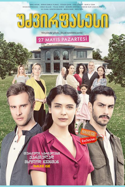 უძვირფასესი (ქართულად) / Canevim / turquli seriali uzvirfasesi (qartulad)