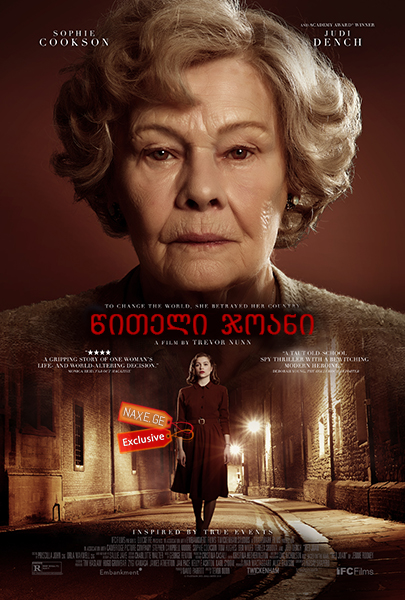 წითელი ჯოანი / Red Joan