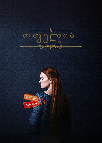 ოფელია (ქართულად) / Ophelia / ofelia (qartulad)