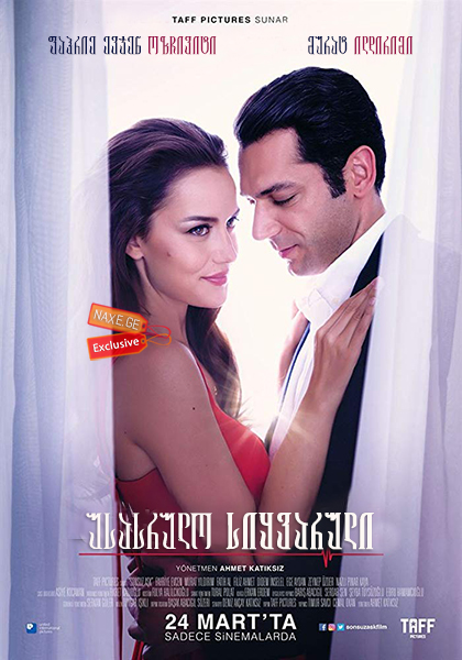 უსასრულო სიყვარული (ქართულად) / Sonsuz Ask (Endless Love)