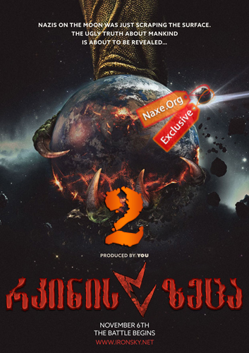 რკინის ზეცა 2 (ქართულად) / Iron Sky 2: The Coming Race