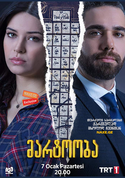 მარტოობა, გაერთიანება (ქართულად) / Beloved / Vuslat / turquli seriali martooba, gaertianeba (qartulad)